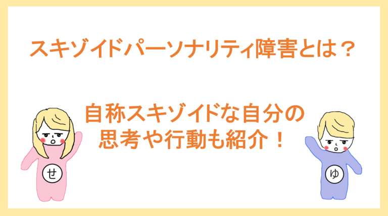 スキゾイド | ページ 3 | 生きるための心理学